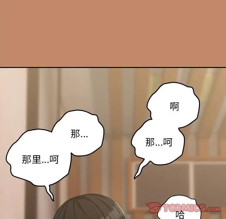 下班后的例行恋爱 第13話 韩漫图片123