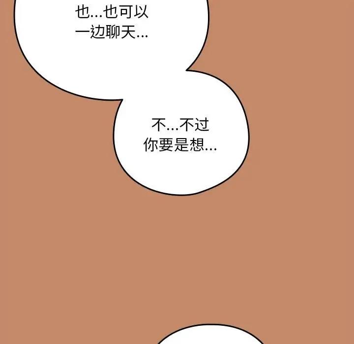 下班后的例行恋爱 第13話 韩漫图片67
