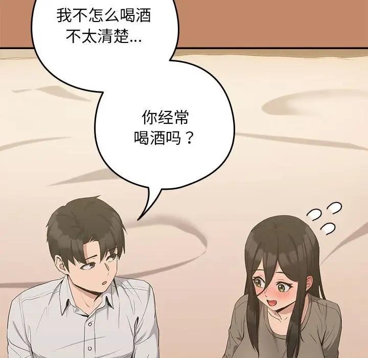 下班后的例行恋爱 第13話 韩漫图片24