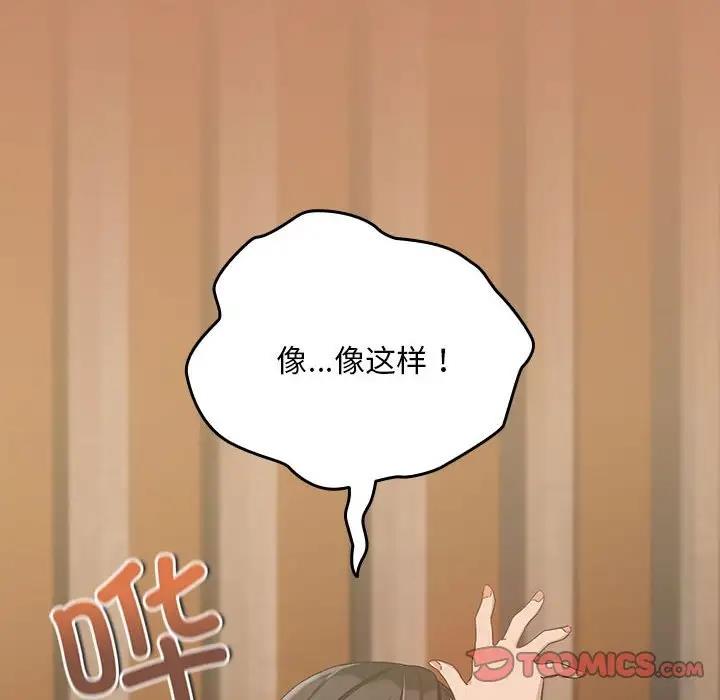 下班后的例行恋爱 第13話 韩漫图片45