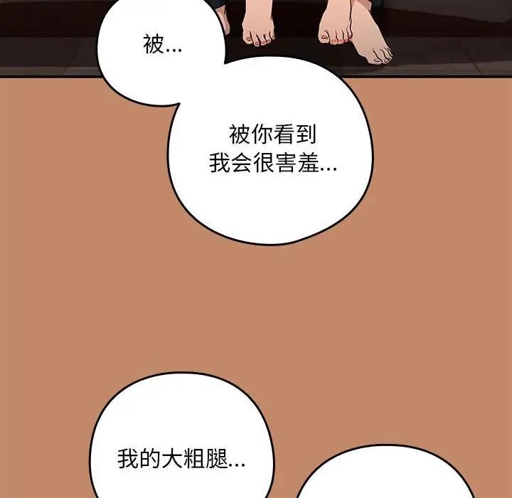 下班后的例行恋爱 第13話 韩漫图片104