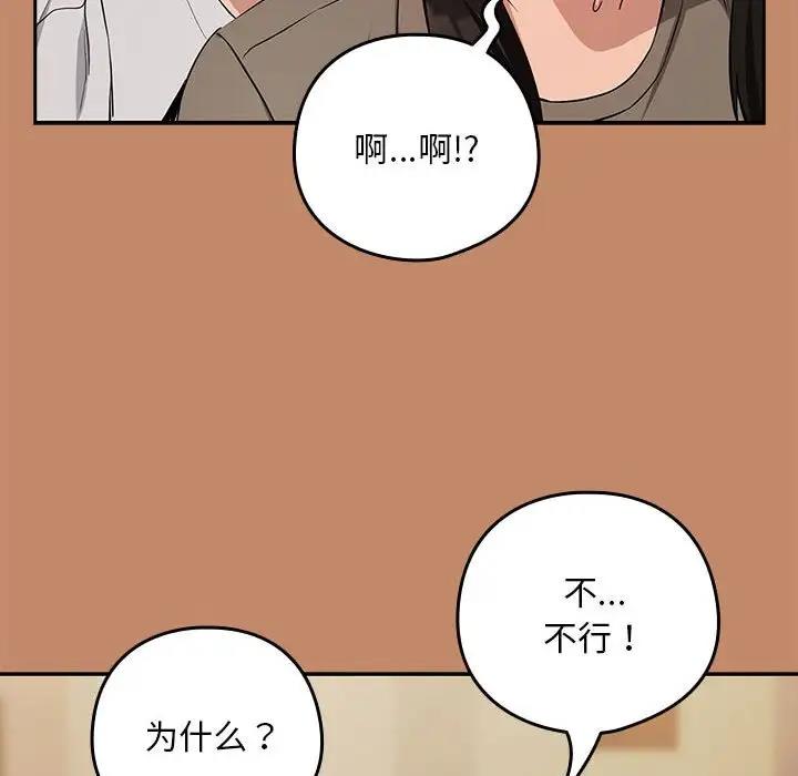 下班后的例行恋爱 第13話 韩漫图片102