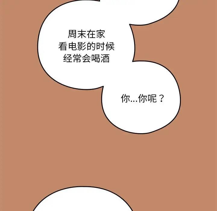 下班后的例行恋爱 第13話 韩漫图片26