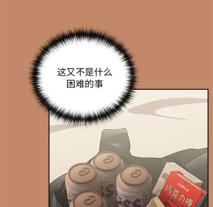 下班后的例行恋爱 第13話 韩漫图片19