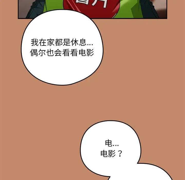 下班后的例行恋爱 第13話 韩漫图片30