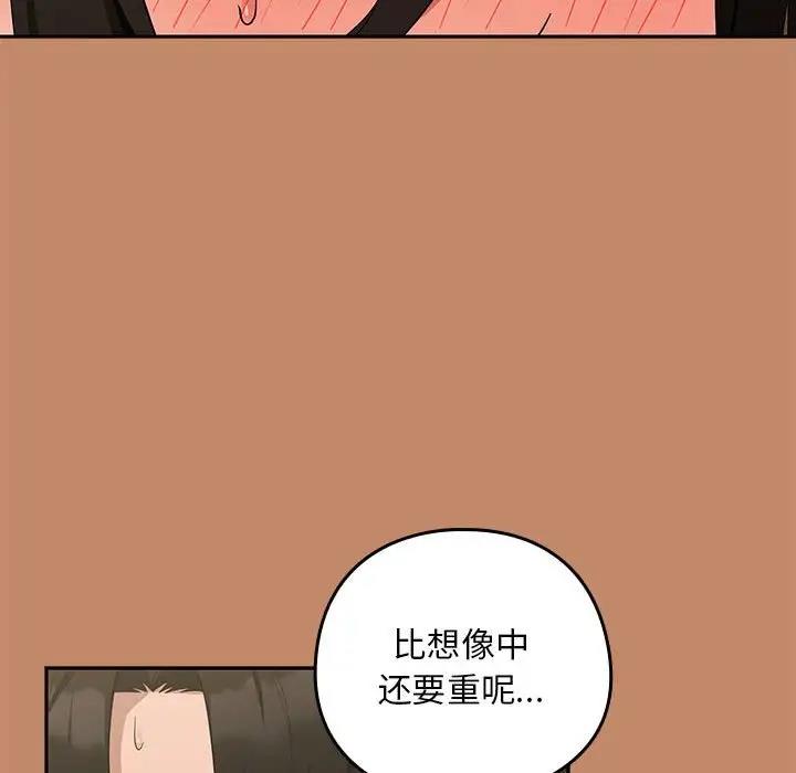 下班后的例行恋爱 第13話 韩漫图片83