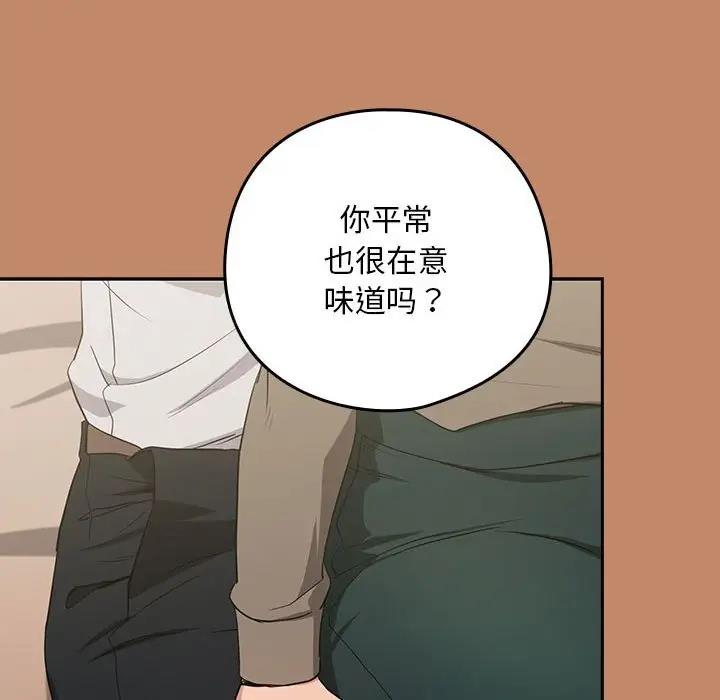 下班后的例行恋爱 第13話 韩漫图片97
