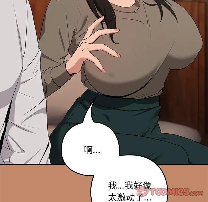 下班后的例行恋爱 第13話 韩漫图片51