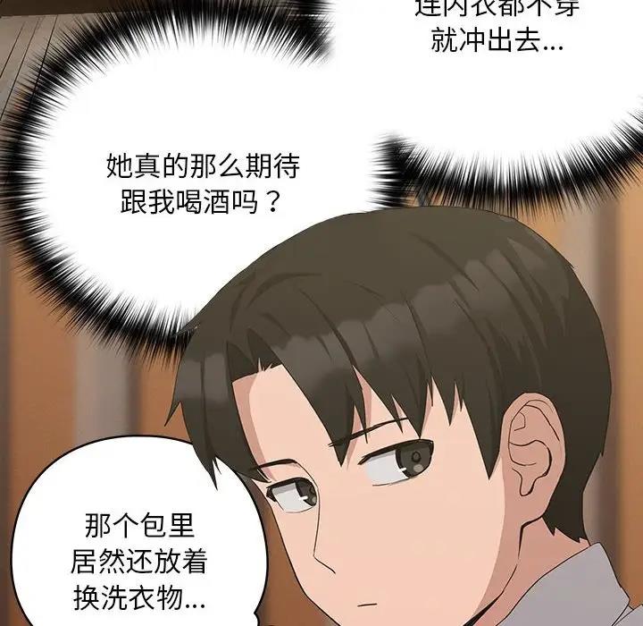 下班后的例行恋爱 第13話 韩漫图片16