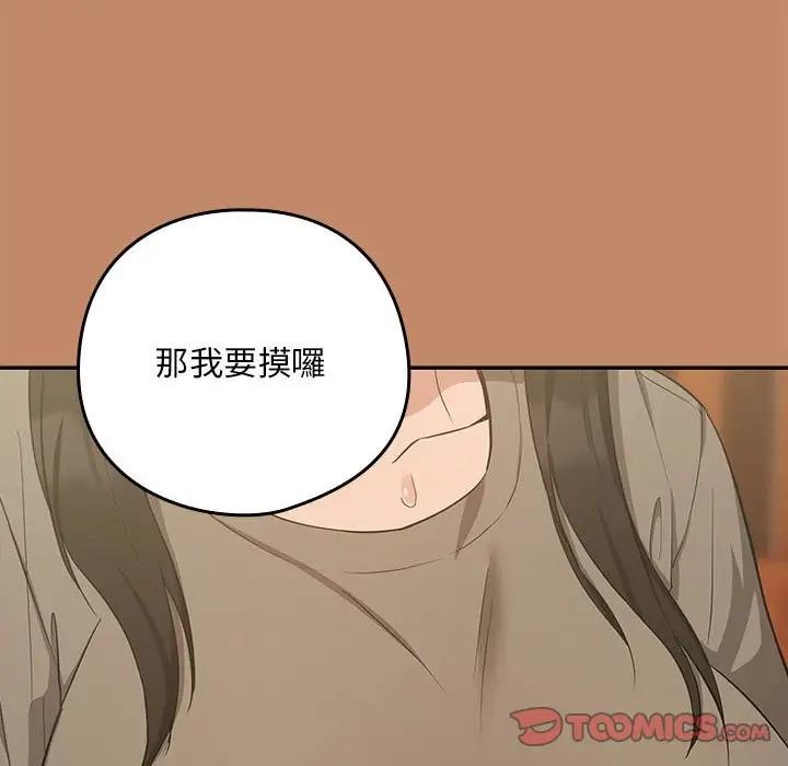 下班后的例行恋爱 第13話 韩漫图片75