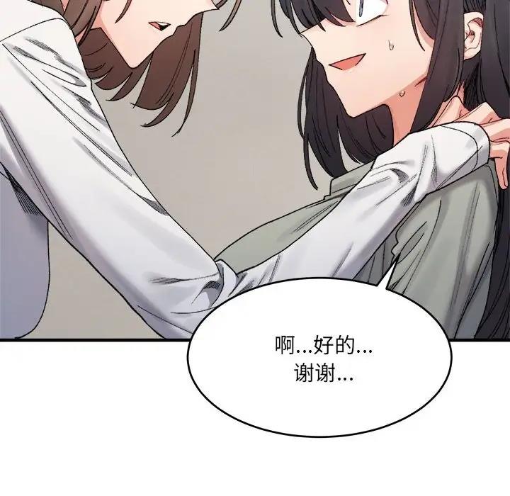 超微妙關係 在线观看 第17話 漫画图片24