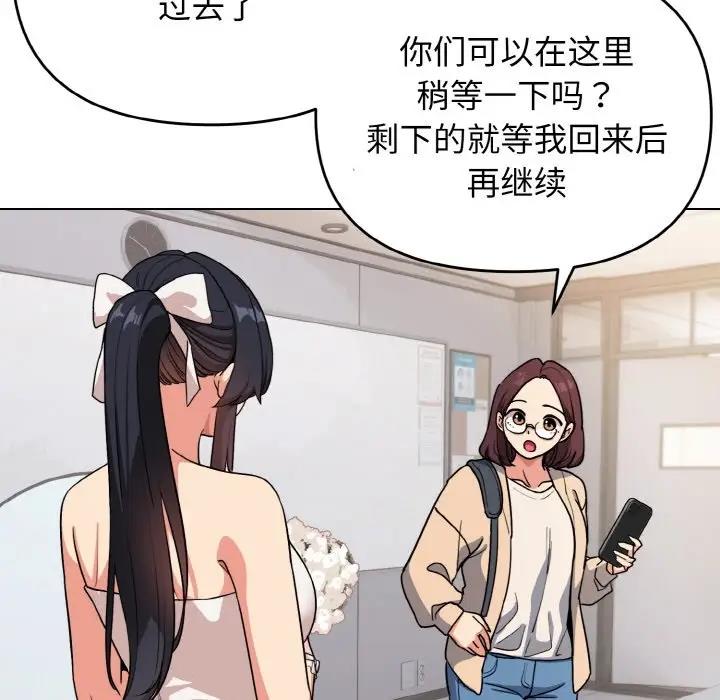 大學生活就從社團開始 在线观看 第95話 漫画图片32