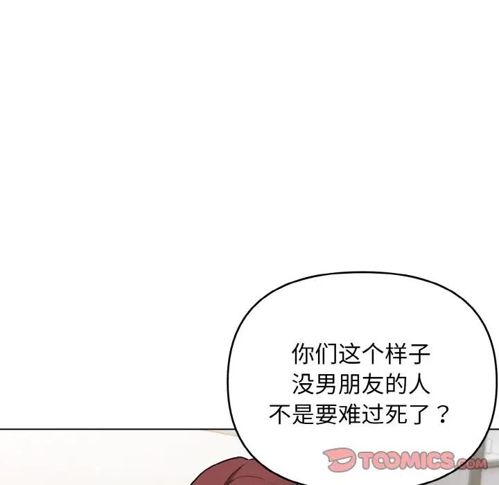 大學生活就從社團開始 在线观看 第95話 漫画图片27