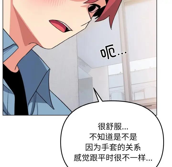 大學生活就從社團開始 在线观看 第95話 漫画图片78