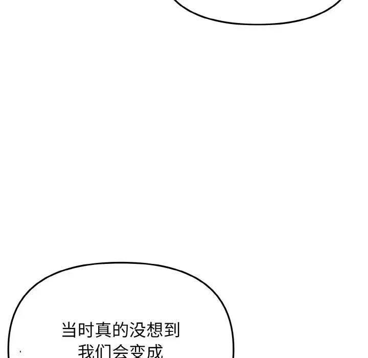 大學生活就從社團開始 在线观看 第95話 漫画图片88