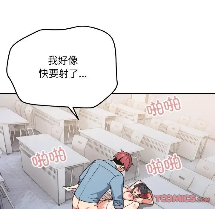 大學生活就從社團開始 在线观看 第95話 漫画图片135