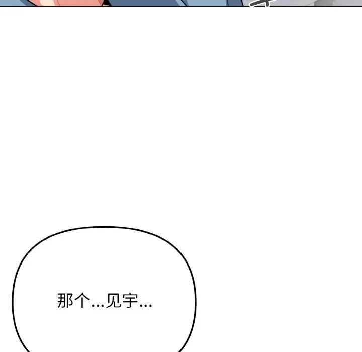 大學生活就從社團開始 在线观看 第95話 漫画图片50