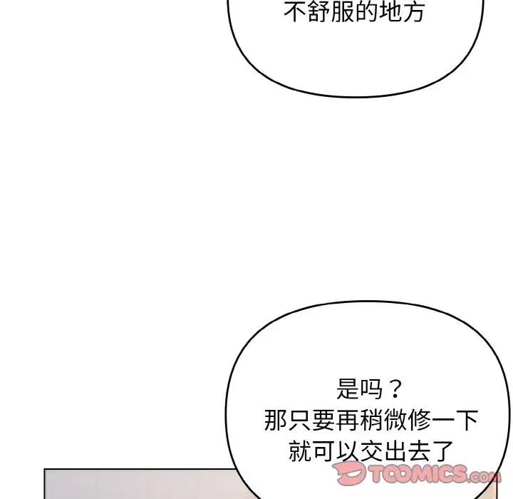 大學生活就從社團開始 在线观看 第95話 漫画图片15