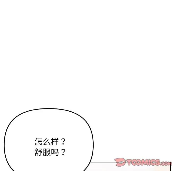 大學生活就從社團開始 在线观看 第95話 漫画图片75