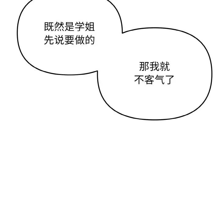 大學生活就從社團開始 在线观看 第95話 漫画图片109