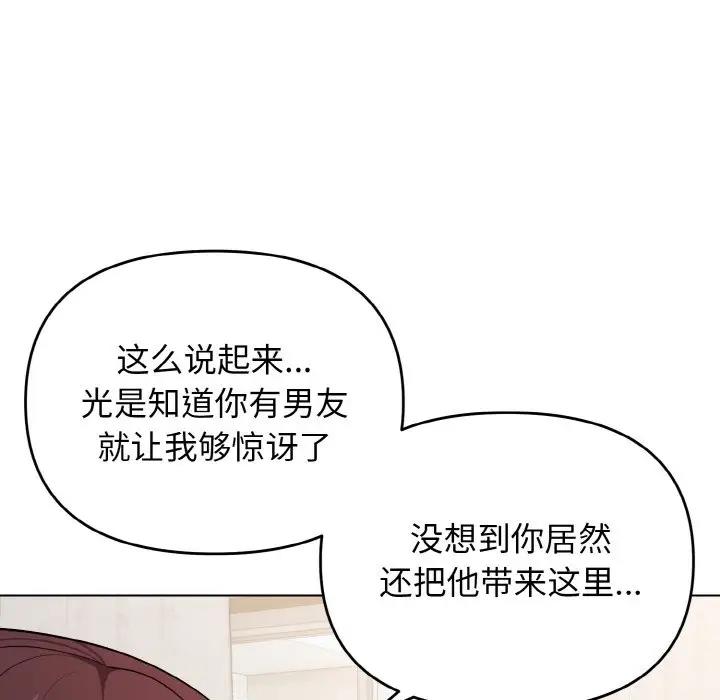 大學生活就從社團開始 在线观看 第95話 漫画图片23