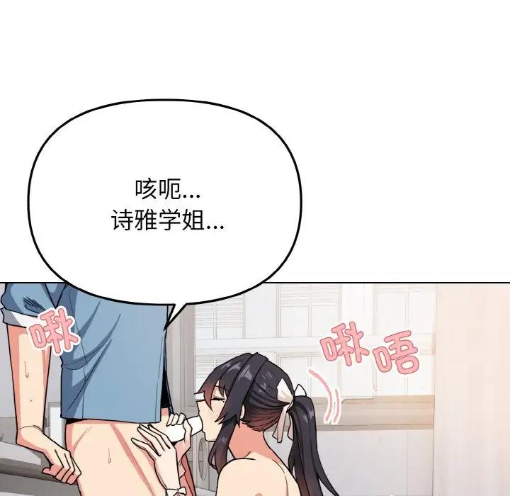 大學生活就從社團開始 在线观看 第95話 漫画图片98