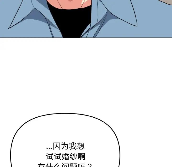 大學生活就從社團開始 在线观看 第95話 漫画图片160