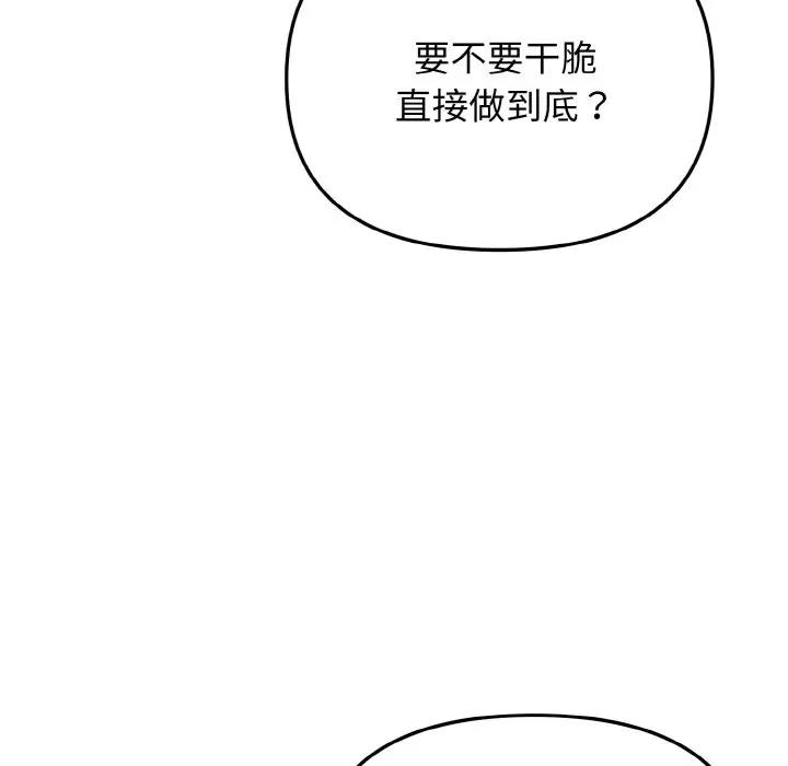 大學生活就從社團開始 在线观看 第95話 漫画图片65