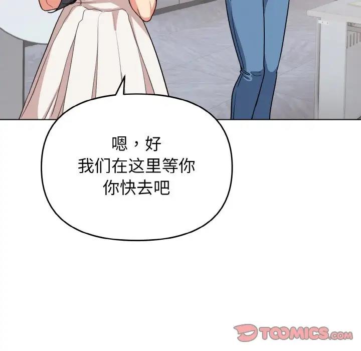 大學生活就從社團開始 在线观看 第95話 漫画图片33