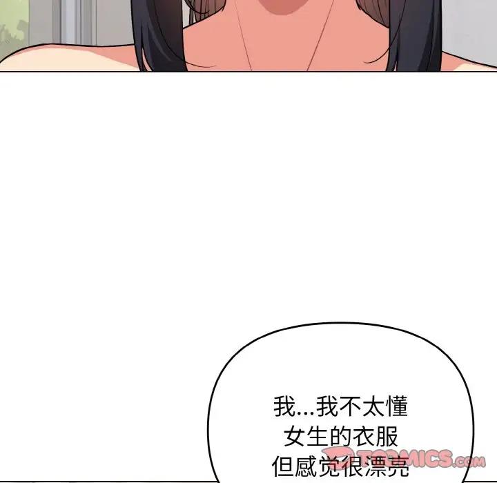 大學生活就從社團開始 在线观看 第95話 漫画图片21