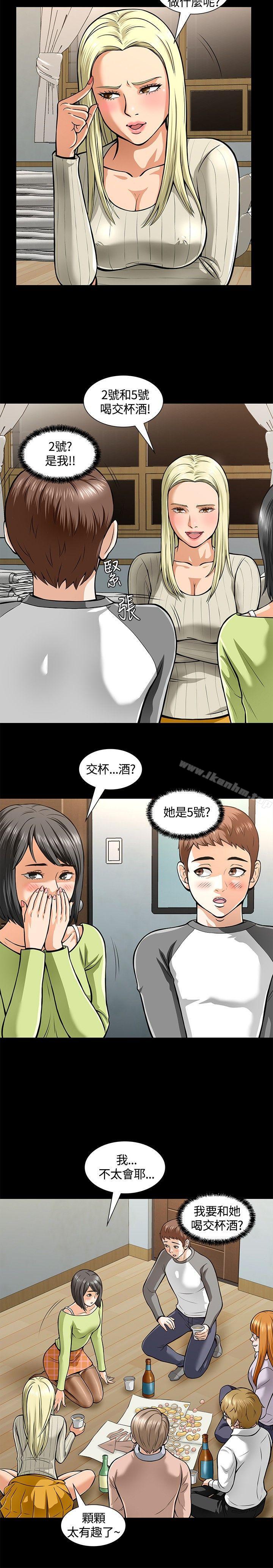 漫画韩国 Roommate   - 立即阅读 第5話第8漫画图片