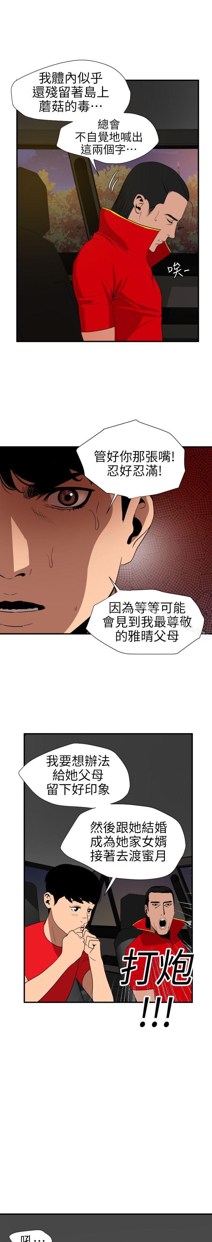 韩漫H漫画 欲求王  - 点击阅读 第94话 14