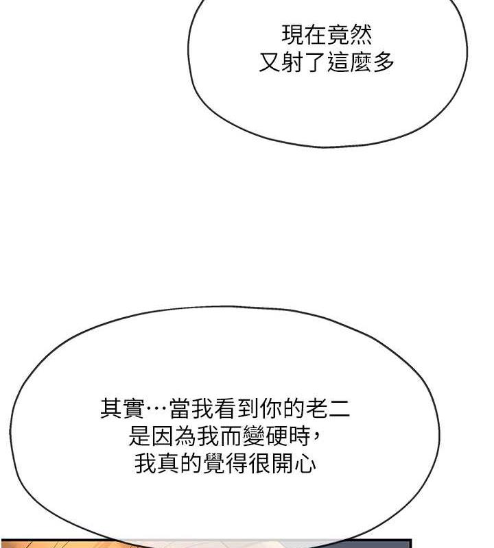 洞洞杂货店 第95話-不行，被操到腿軟瞭… 韩漫图片6