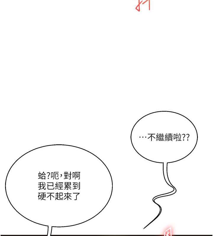 玩轉學姊 在线观看 第23話-下次的爆菊趴，來不? 漫画图片85