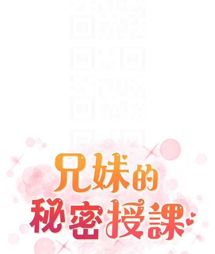 兄妹的秘密授课 第15話-摳到妹妹腿軟為止 韩漫图片19
