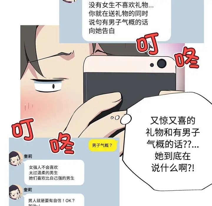 我的梦幻女友 第14話 韩漫图片42