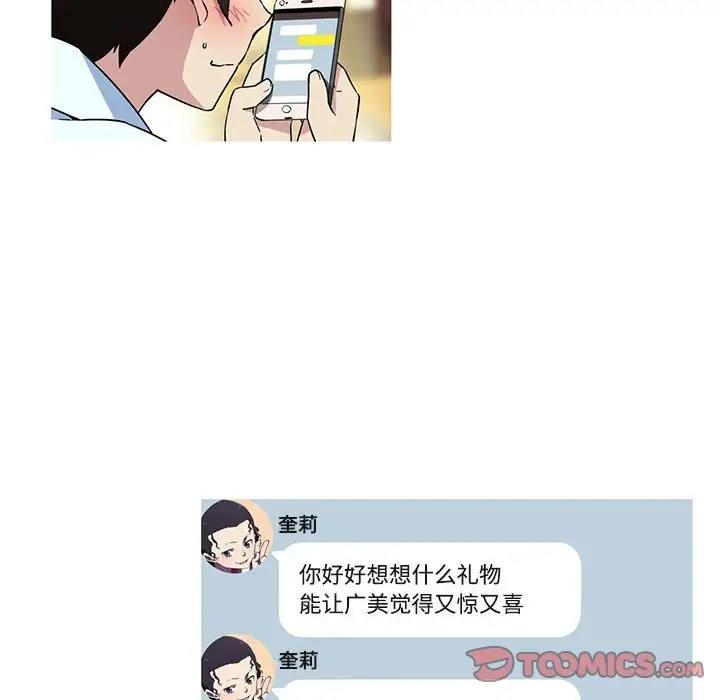 我的梦幻女友 第14話 韩漫图片41