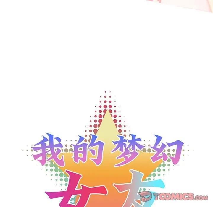 我的梦幻女友 第14話 韩漫图片19