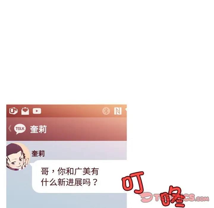 我的梦幻女友 第14話 韩漫图片39