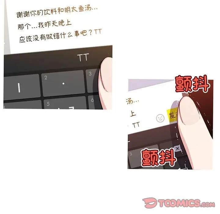 我的梦幻女友 第14話 韩漫图片21