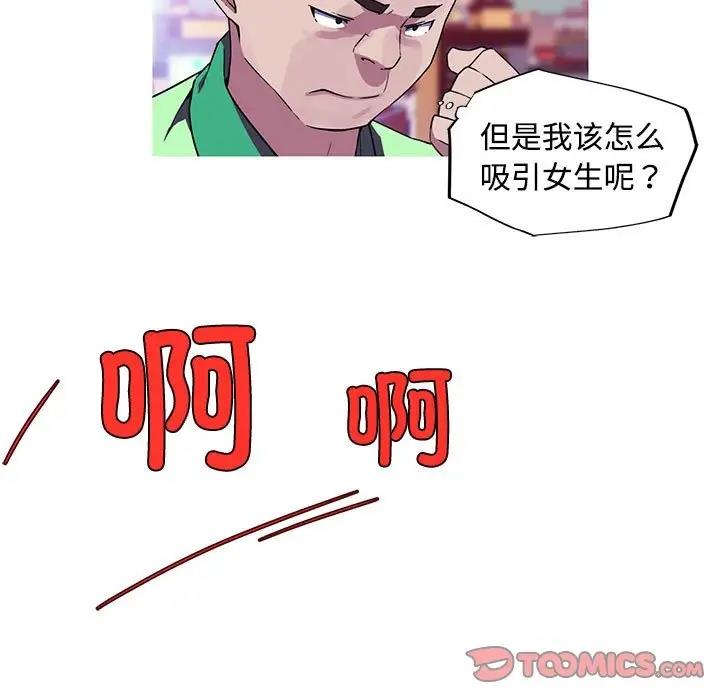 我的梦幻女友 第14話 韩漫图片49
