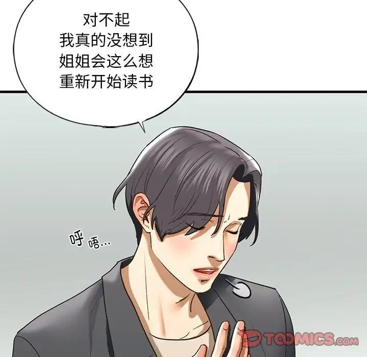 不要欺負我姐姐/我的繼姐 在线观看 第22話 漫画图片39