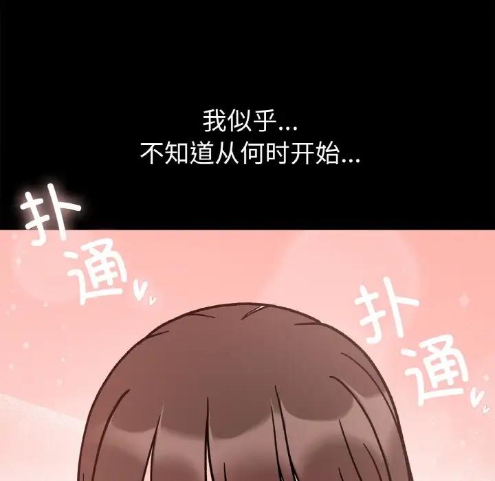 她才不是我姊姊 在线观看 第28話 漫画图片120