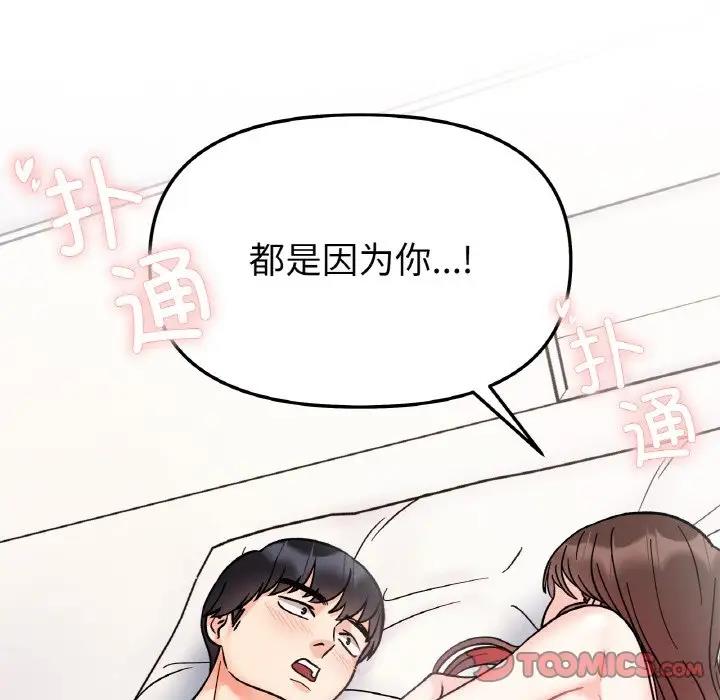 她才不是我姊姊 在线观看 第28話 漫画图片147