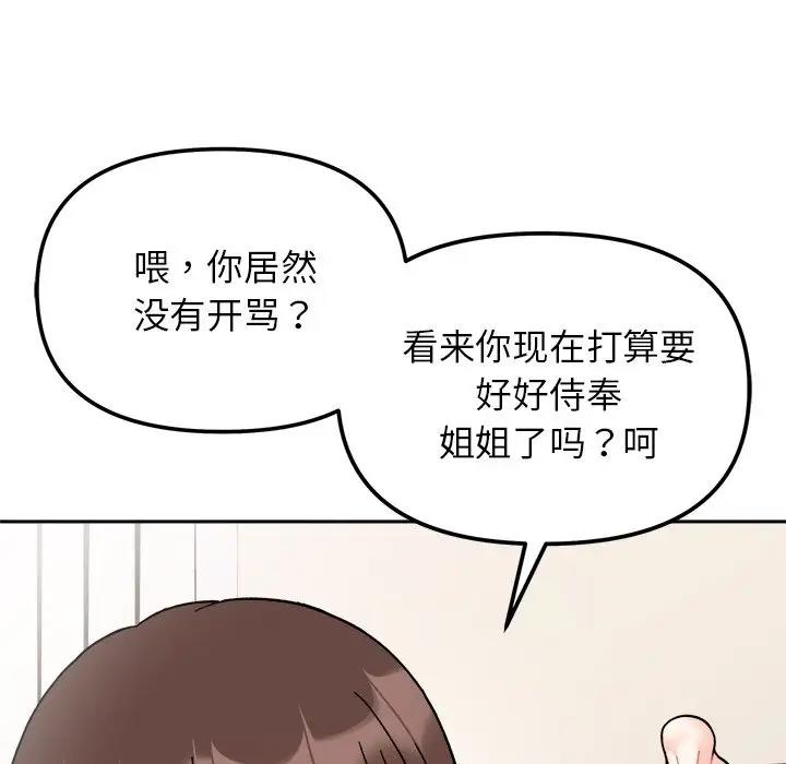 她才不是我姊姊 在线观看 第28話 漫画图片43