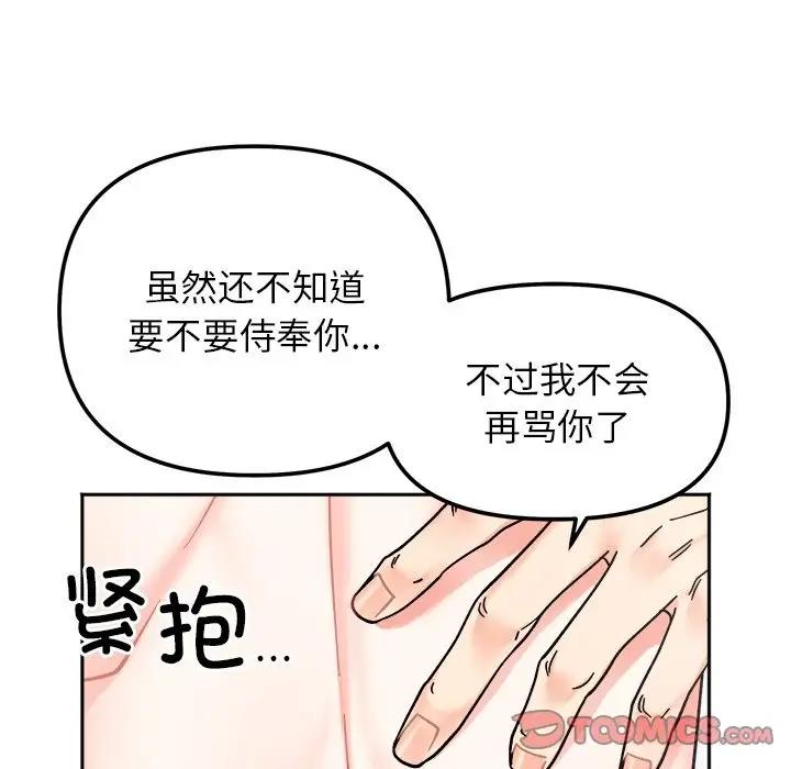 她才不是我姊姊 在线观看 第28話 漫画图片45