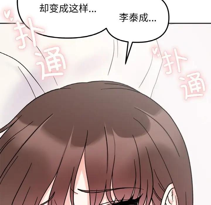 她才不是我姊姊 在线观看 第28話 漫画图片144