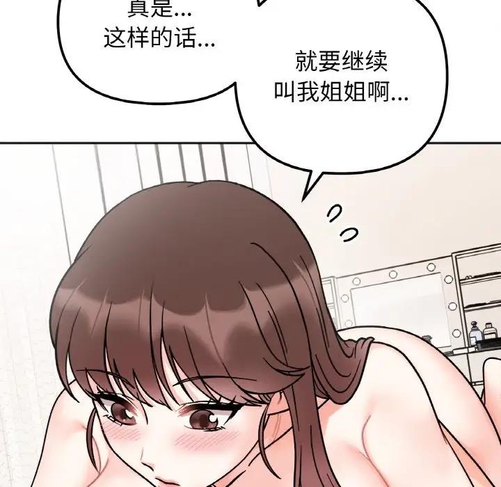 她才不是我姊姊 在线观看 第28話 漫画图片50