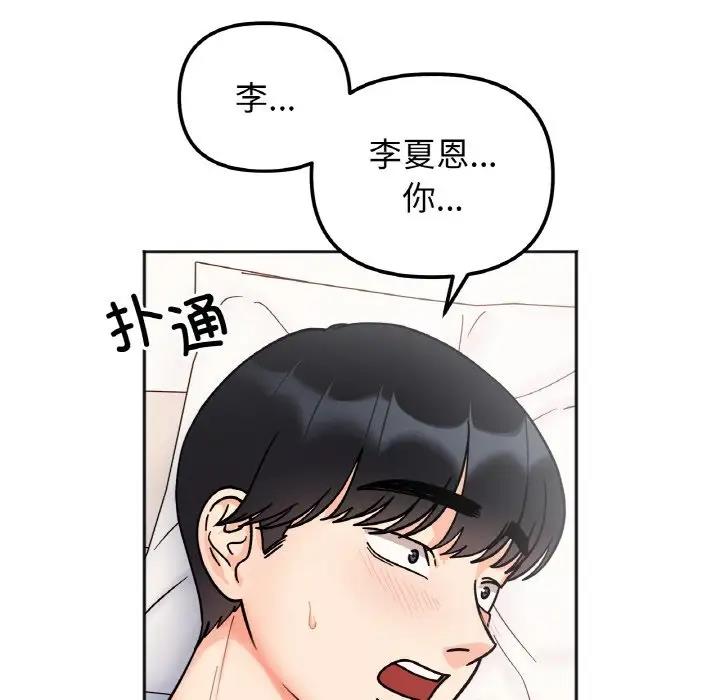 她才不是我姊姊 在线观看 第28話 漫画图片132