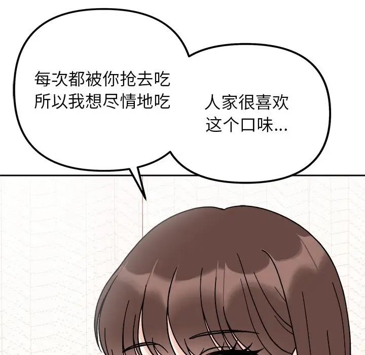 她才不是我姊姊 在线观看 第28話 漫画图片26